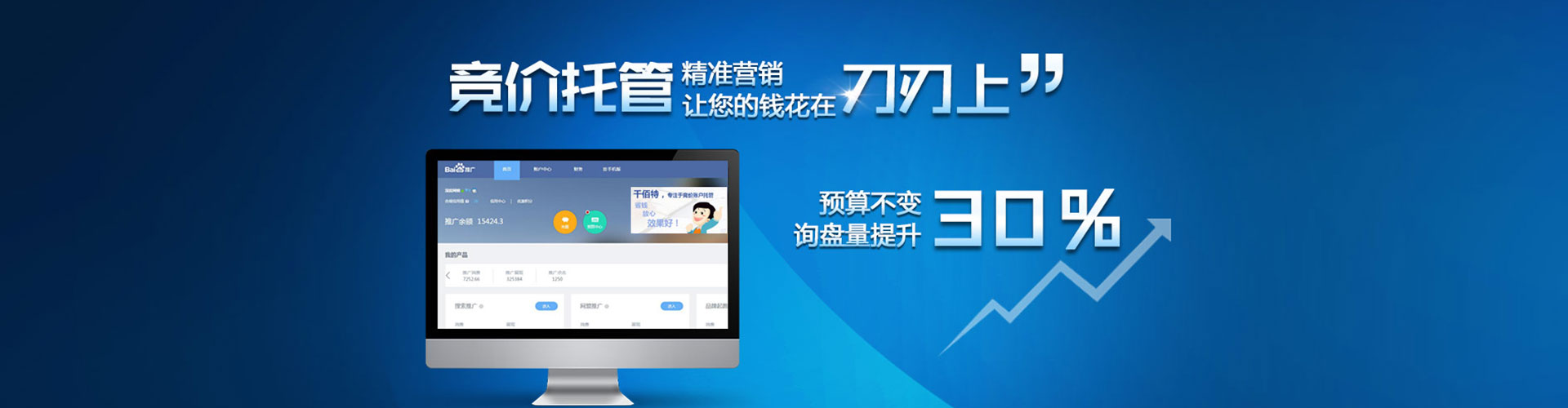 弓长岭百度竞价托管